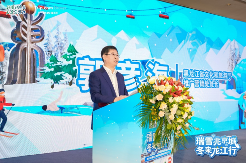 2023年黑龙江省冬季旅游华北片区推介会在北京隆重举行
