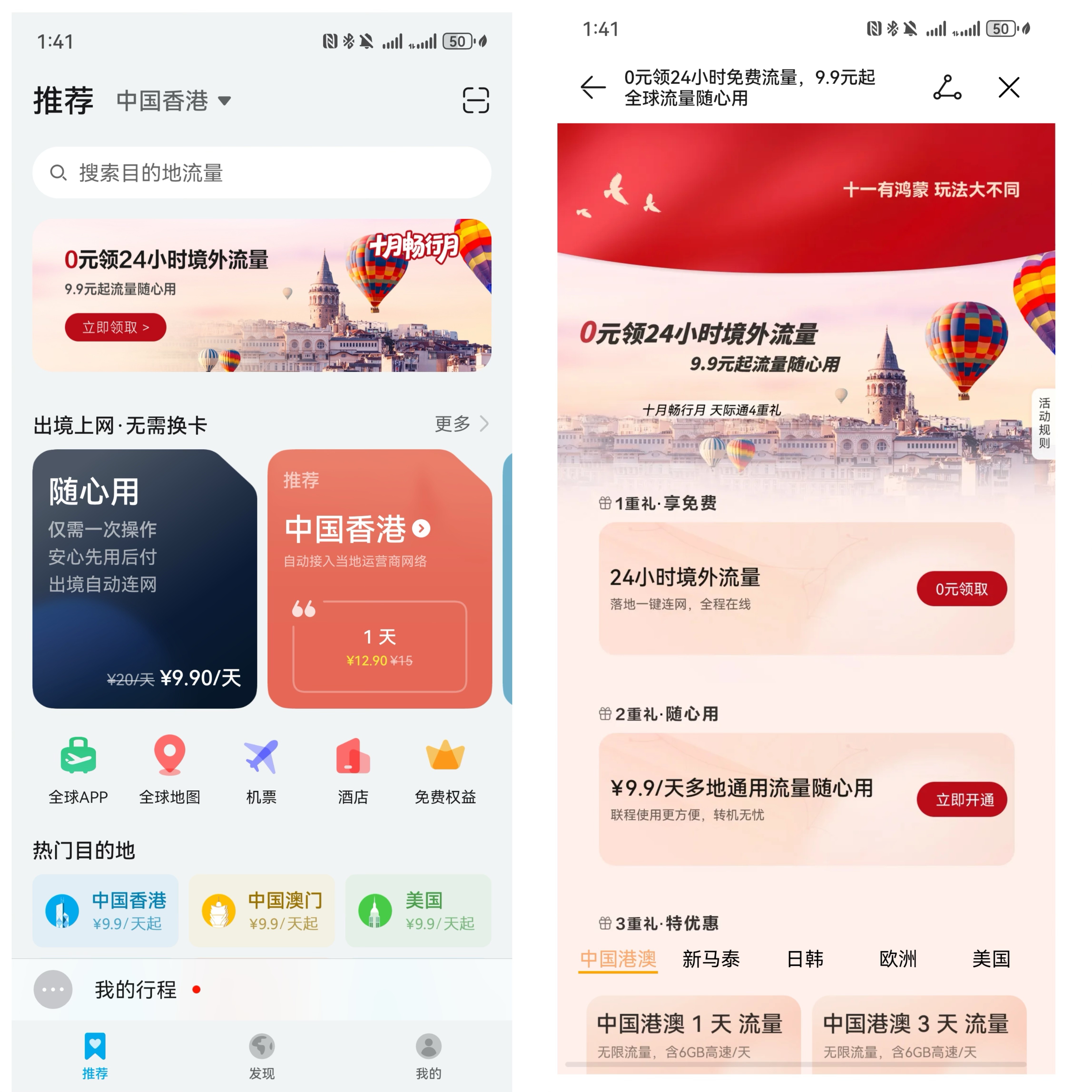 解锁国庆出境四重礼：天际通携手出行伙伴Klook客路旅行与Grab，省心又优惠！